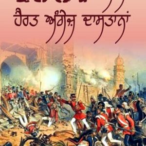 1857 Diyan Hairat Angrej Dastana