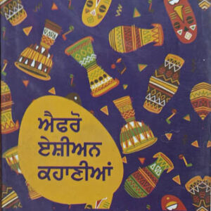 Afro Asian Kahaniyan