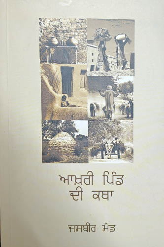 Akhari Pind Di Katha