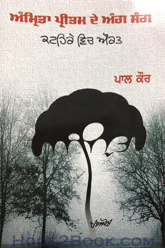 Amrita pritam de ang sang