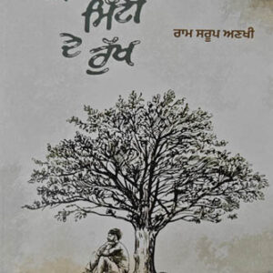 Apni Mitti Apni Rukh