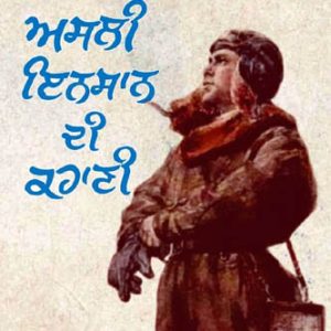 Asli Insaan di kahani Punjabi Novel book by Boris Polevoy