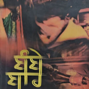 Bombay Bar Punjabi Stories book by Vivek Agarwal