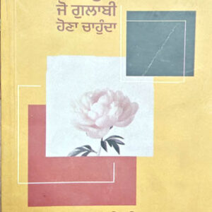 Chitta Phul Jo Gulabi Hona Chahida Punjabi Novel book by Geet Chaturvedi