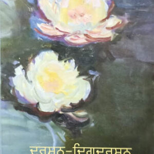 Darshan Digdarshan 1