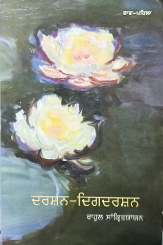 Darshan Digdarshan 1