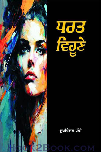 Dharat Vihune