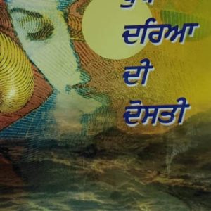 Dhup Dariya di Dosti