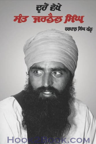 Duron Vekheya Sant Jarnail Singh