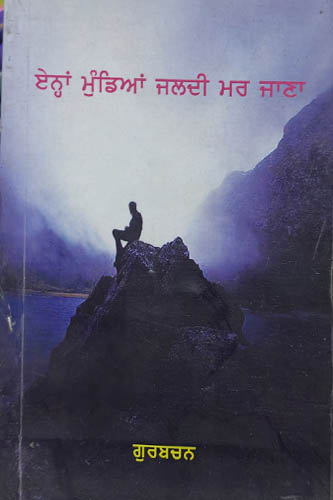 Ehna Mundiyan Jaldi Mar Jana