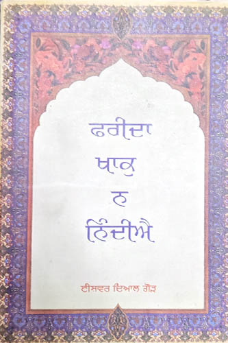 Farida Khak N Nindiye