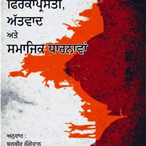 Firkaprasati Attwad Ate Samajik Dharnawan