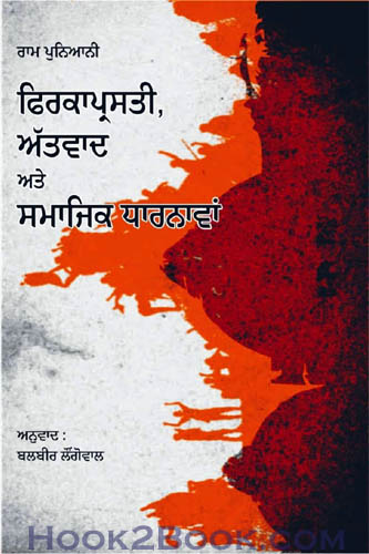 Firkaprasati Attwad Ate Samajik Dharnawan