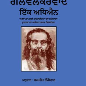 Golwalkarvad Ik Adhyan