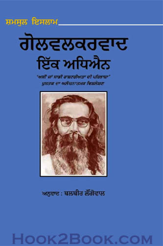 Golwalkarvad Ik Adhyan