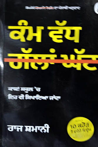 Kamm wad gallan ghat Punjabi Self Help book by Raj Shamani