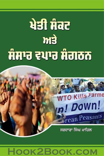 Kheti Sankant Ate Sansar Vapar Sangathan