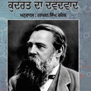 Kudrat da Dawandwaad