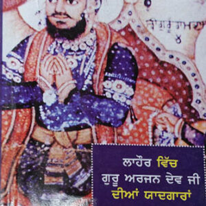 Lahore Vich Guru Arjan Dev Ji Diyan Yadan
