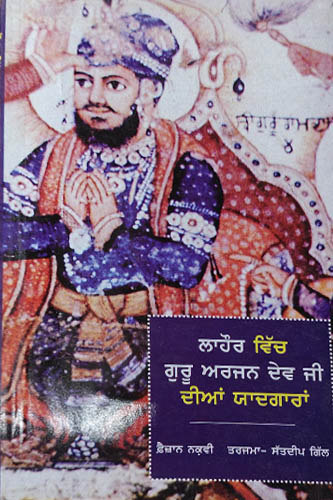 Lahore Vich Guru Arjan Dev Ji Diyan Yadan