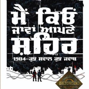 Main kyu java apne shehar