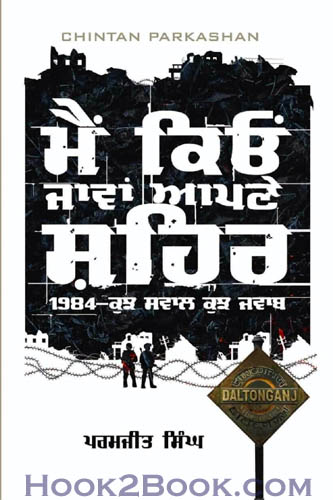 Main kyu java apne shehar