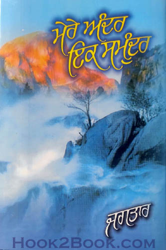 Mere Ander ik Samunder