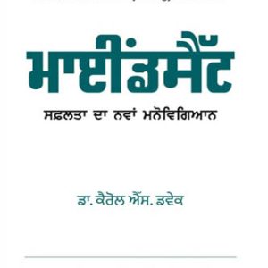 Mindset Safalta Da Nawan Manovigyan