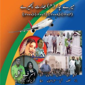 Mere char 04 bharat pherey