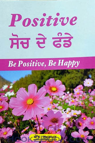 Positive Soch de Fande