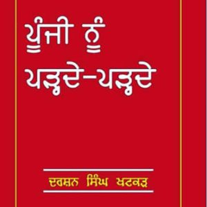 Punji Nu parde parde