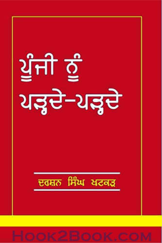 Punji Nu parde parde