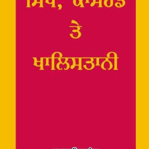 Sikh Comred te Khalistani