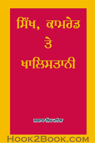 Sikh Comred te Khalistani