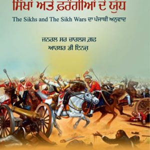 Sikhan Ate Firangiyan De Yudh