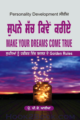 Supne sach kive kariye