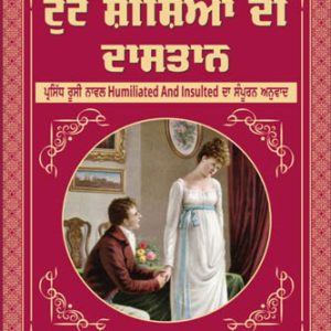 Tute Shishiyan Di Dastan