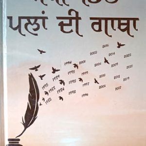 Akhi Dithey Palan Di Gatha