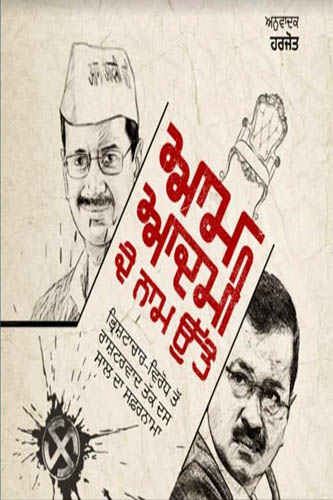 Aam admi de nam utte