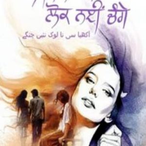 Akhiya se na lok nahi change