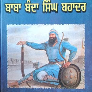 Baba Banda Singh Bahadur