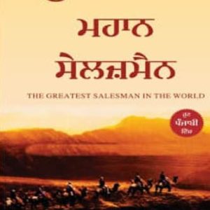Duniya da mahaan Salesmen