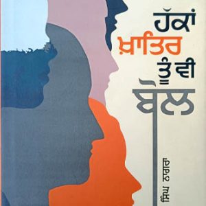 Haqan Khatir Tu Vi Bol