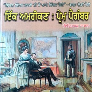 Ik Amrikan Prem Paigambar