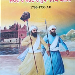 Shiromani Surbir Shaheed Jathedaar Sardar Sukha Singh Kalsi