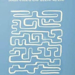 Jina da koi ghar nahi hunda