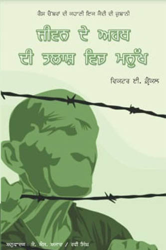 Jiwan de arth di talash vich manukh