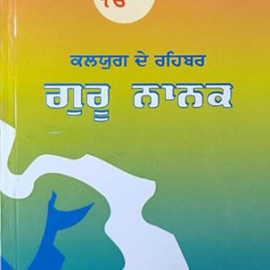 Kalyug De Rehbar Guru Nanak