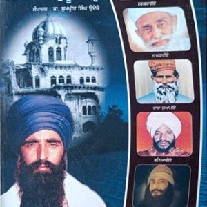 Khalsai Jahojalal Te Dehdhari Guru Danmah