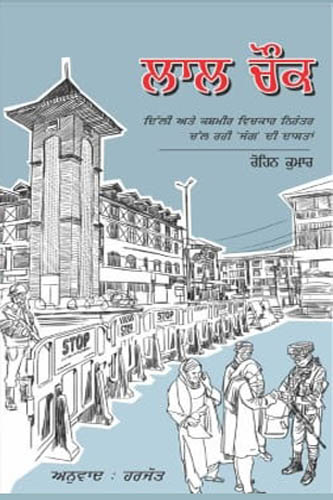 Lal Chowk